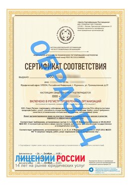 Образец сертификата РПО (Регистр проверенных организаций) Титульная сторона Уссурийск Сертификат РПО